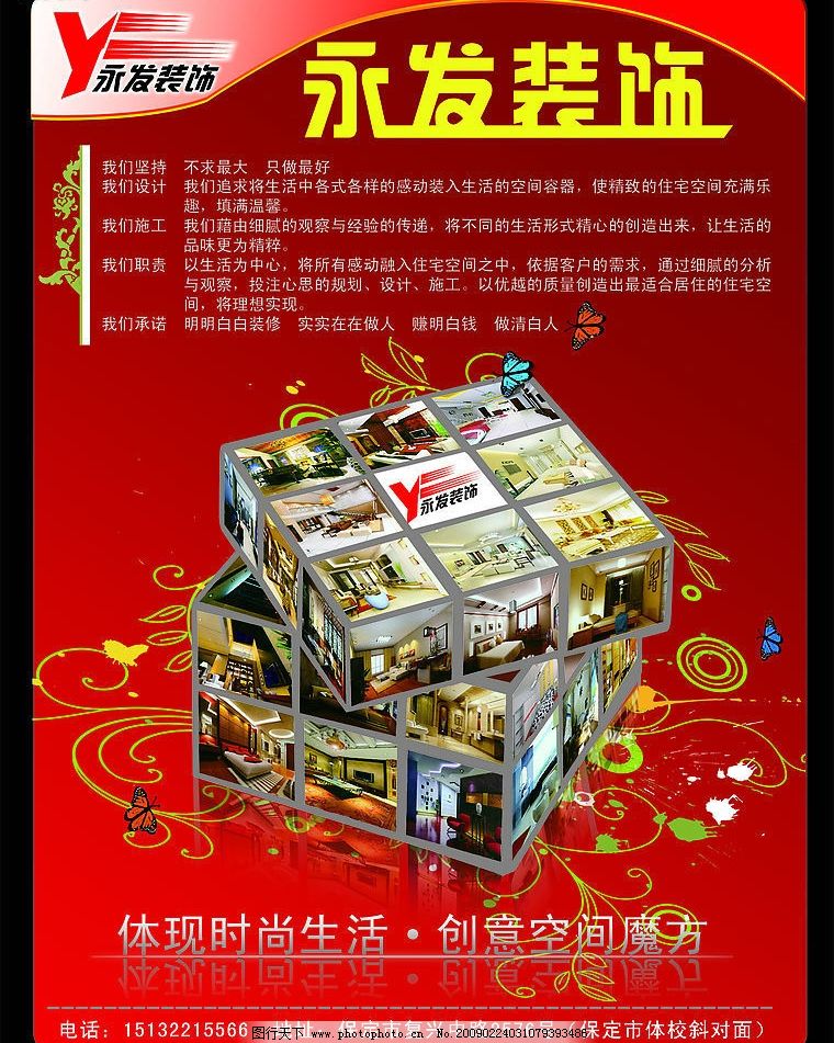 魔方主題裝飾公司宣傳單設計模板與源文件庫解決方案